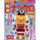特選ナンクロプラザ 2024年 05月号 [雑誌]