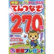 ナンプレプラザ増刊 特盛てんつなぎ 2024年 05月号 [雑誌]