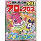 みんなが選んだアロークロス傑作選 2024年 05月号 [雑誌]
