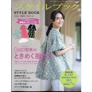 ミセスのスタイルブック 2024年 05月号 [雑誌]