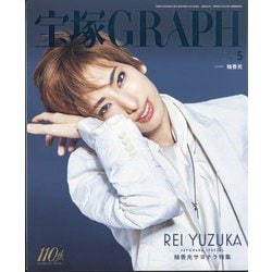 ヨドバシ.com - 宝塚GRAPH 2024年 05月号 [雑誌] 通販【全品無料配達】