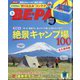 BE-PAL (ビーパル) 2024年 05月号 [雑誌]