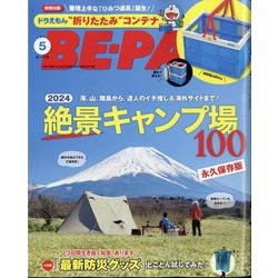 BE-PAL (ビーパル) 2024年 05月号 [雑誌]