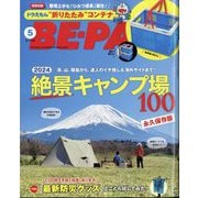 BE-PAL (ビーパル) 2024年 05月号 [雑誌]