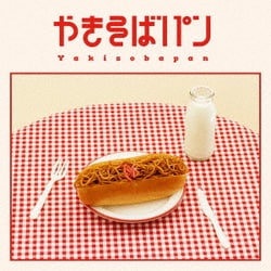 めいちゃん／やきそばパン