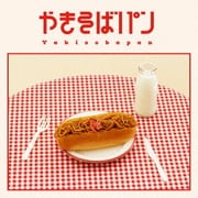 やきそばパン