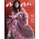 anan増刊 2024年 4/10号 [雑誌]