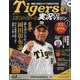隔週刊阪神タイガース実況CDマガジン 2024年 4/17号 （創刊号） [雑誌]