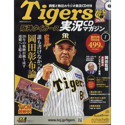 隔週刊阪神タイガース実況CDマガジン 2024年 4/17号 （創刊号） [雑誌]