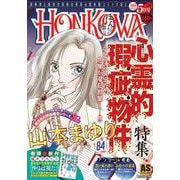 霊障ファイル 心霊的瑕疵物件特集 [コミック]