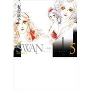 SWAN ―白鳥― 愛蔵版 第5巻（SWAN特装シリーズ） [コミック]