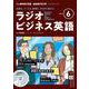 ＮＨＫ　ＣＤ　ラジオ　ラジオビジネス英語　2024年6月号 [磁性媒体など]