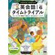 ＮＨＫ　ＣＤ　ラジオ　英会話タイムトライアル　2024年6月号 [磁性媒体など]