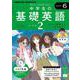 ＮＨＫ　ＣＤ　ラジオ中学生の基礎英語　レベル２　2024年6月号 [磁性媒体など]