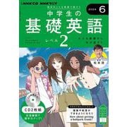 ＮＨＫ　ＣＤ　ラジオ中学生の基礎英語　レベル２　2024年6月号 [磁性媒体など]