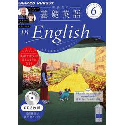 ＮＨＫ　ＣＤ　ラジオ中高生の基礎英語　ｉｎ　Ｅｎｇｌｉｓｈ　2024年6月号 [磁性媒体など]