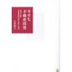幸せな不動産投資―普通の主婦が不動産資産10億円を築けた理由 [単行本]