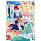 期間限定、第四騎士団のキッチンメイド～結婚したくないので就職しました～＠COMIC 第2巻<2>(コロナ・コミックス<コロナコミックス>) [コミック]