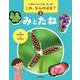 つぼみ・みとたね・はっぱ　これ、なんのはな？　②みとたね [全集叢書]