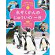 いのちを まもる じゅういの しごと　④水ぞくかんの じゅういの 一日 [全集叢書]