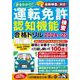 まるわかり！！運転免許認知機能検査合格ドリル2024～25(コスミックムック) [ムックその他]