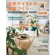 北欧テイストの部屋づくり　ｎｏ．４１ [ムックその他]