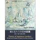 進士五十八の日本庭園―技心一如で自然に順う 日英2か国語版 [単行本]