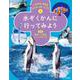 いのちを まもる じゅういの しごと　⑥水ぞくかんに 行ってみよう [全集叢書]