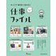 キャリア教育に活きる！ 仕事ファイル　第８期　㊸動画の仕事 [全集叢書]