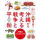 教えて！ 池上彰さん 沖縄から考える戦争と平和　①沖縄はどんなところ？ [全集叢書]