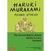Haruki Murakami Manga Stories〈2〉 [単行本]