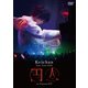 けいちゃん／Live Tour 2024 『円人』 at Toyosu PIT [DVD]