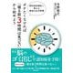 ボケたくなければ「寝る前3時間は食べない」から始めよう―認知症診療医に教わる最強の生活習慣 [単行本]