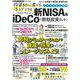 投資初心者でもスグできる　いちばんやさしい　新ＮＩＳＡ＆ｉＤｅＣｏで節税投資ざんまい(ＰＯＷＥＲ　ＭＯＯＫ) [ムックその他]