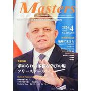 MASTERS 2024年4月号 [全集叢書]