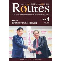 ROUTES 2024年4月号 [全集叢書]