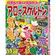 アロー＆スケルトンパーク＆ファミリー　蛍火特別号(ＰＯＷＥＲ　ＭＯＯＫ<50>) [ムックその他]