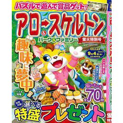 アロー＆スケルトンパーク＆ファミリー　蛍火特別号(ＰＯＷＥＲ　ＭＯＯＫ<50>) [ムックその他]