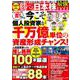 初級者のための勝てる日本株最強マニュアル　２０２４(ＰＯＷＥＲ　ＭＯＯＫ) [ムックその他]