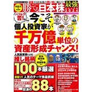 初級者のための勝てる日本株最強マニュアル　２０２４(ＰＯＷＥＲ　ＭＯＯＫ) [ムックその他]