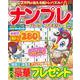 ナンプレパーク＆ファミリー　青梅特別号(ＰＯＷＥＲ　ＭＯＯＫ<53>) [ムックその他]