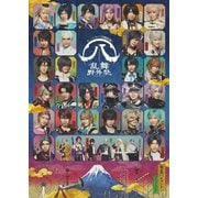 ミュージカル『刀剣乱舞』 八 乱舞野外祭