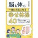 脳も体も一緒に元気になる幸せ体操40―付・みんなが幸せになれるゲーム10 [単行本]