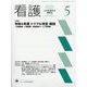 看護 2024年 05月号 [雑誌]