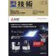 型技術 2024年 05月号 [雑誌]