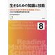 生きるための知識と技能〈8〉OECD生徒の学習到達度調査(PISA)―2022年調査国際結果報告書 [単行本]