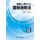 基礎から身につく国税通則法〈令和6年度版〉 [単行本]