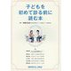 子どもを初めて診る前に読む本 [単行本]