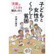 子どもと女性のくらしと貧困―「支援」のことばを聞きに行く [単行本]