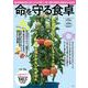 命を守る食卓(TJMOOK) [ムックその他]